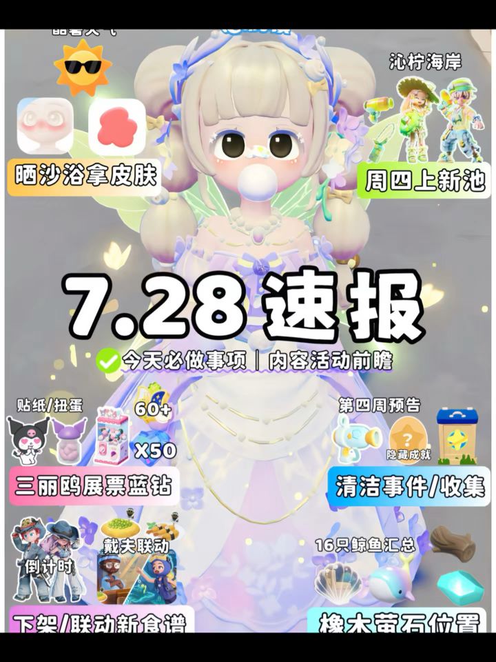 7.28日报 酷暑天晒沙浴 流星雨预告 新蓝钻池截图