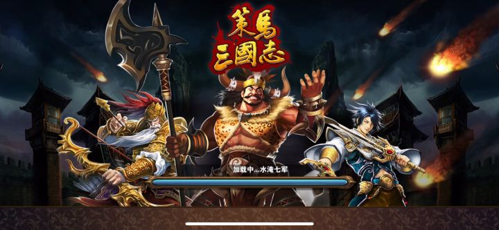 水淹七军斩将任务截图
