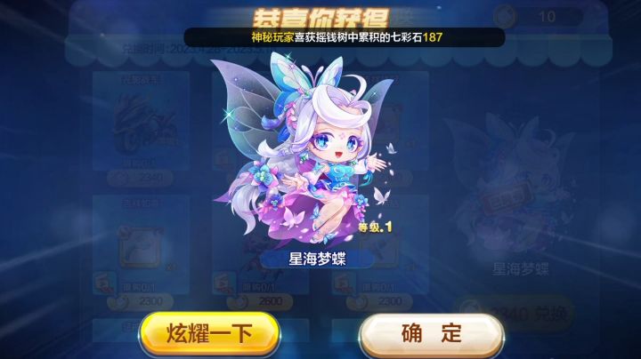 可以白嫖的新角色,星海梦蝶。她的实力怎么样呢?截图