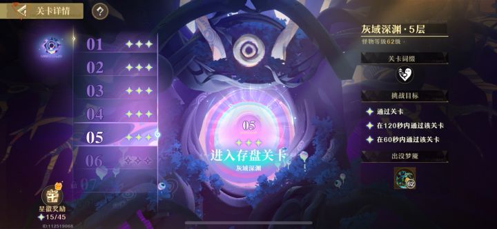 入坑第三天深渊满星截图