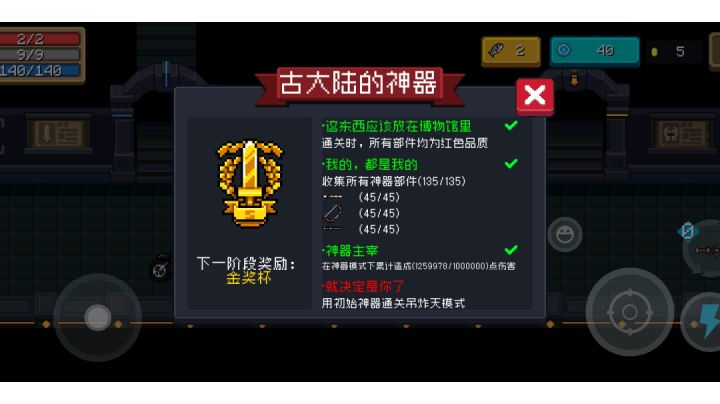 古大陆之神器迷案截图