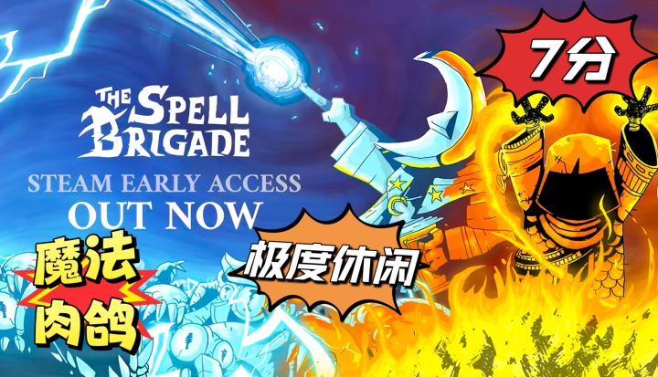 魔法肉鸽来袭,咒语旅团真的很上瘾截图