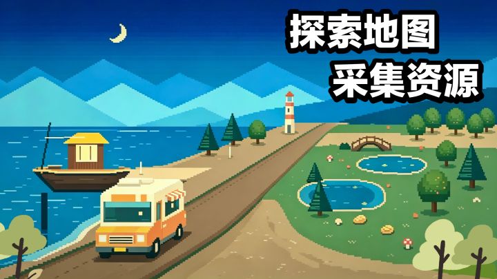 越玩越好玩‼️治愈系新游»旅行➕经营餐车🏠探索地图，烹饪美食~截图