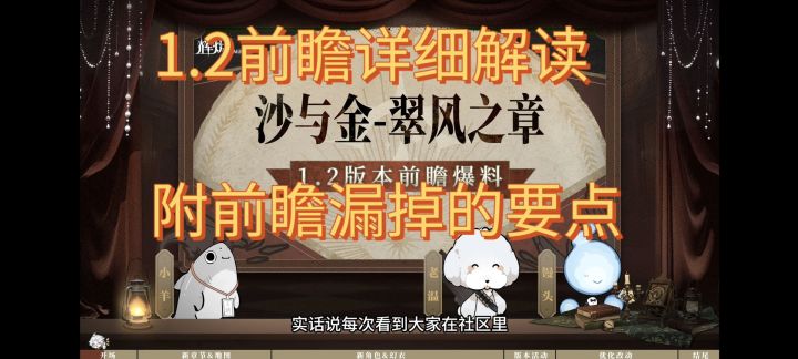 《辉烬》1.2前瞻要点总结,附漏掉的一条!截图