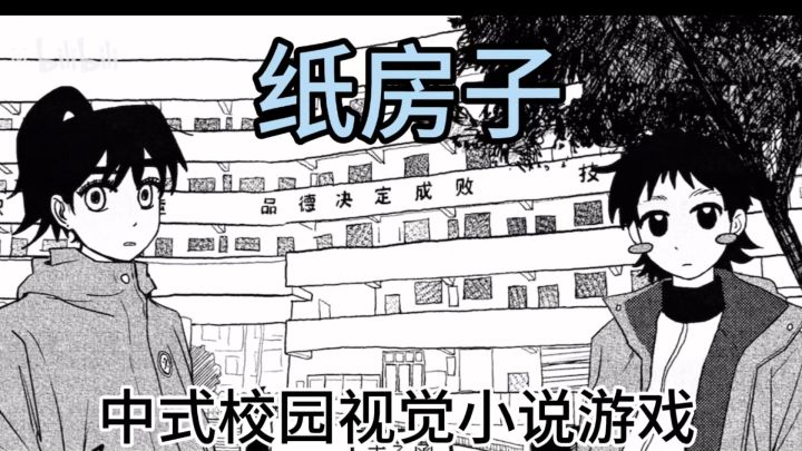 中式校园视觉小说游戏 仿佛回到学生时代截图
