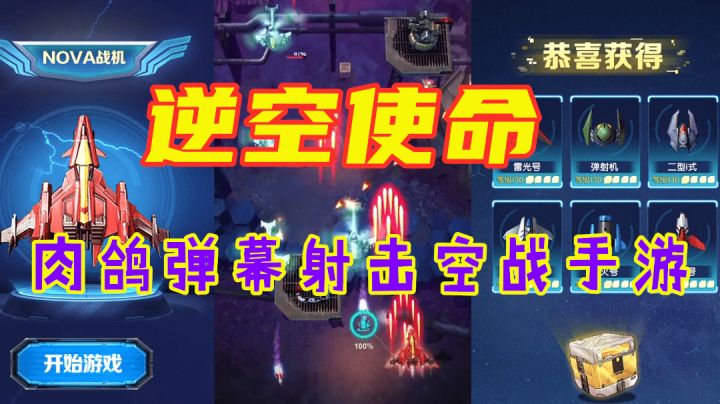 【逆空使命】肉鸽与弹幕射击相结合的空战手游 你见过吗?截图