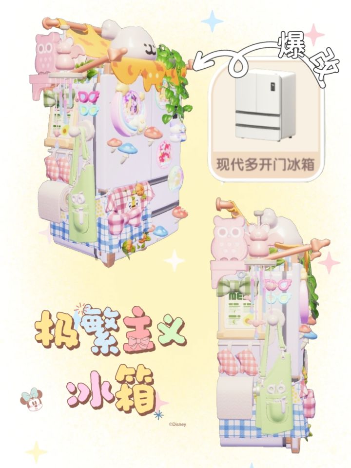 普通冰箱爆改极繁主义冰箱✨截图
