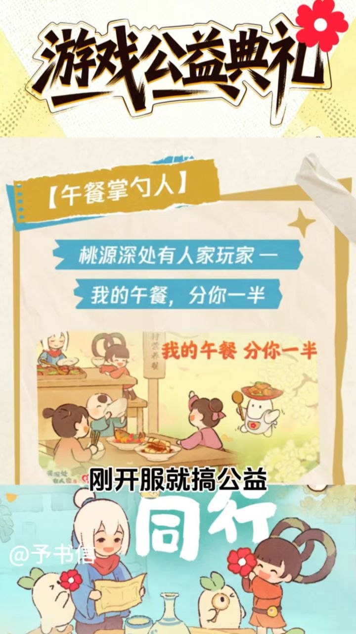 桃源|久久公益节别错过啦截图