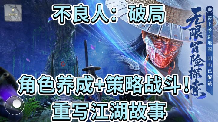 角色养成+策略战斗!《不良人:破局》重写江湖故事截图