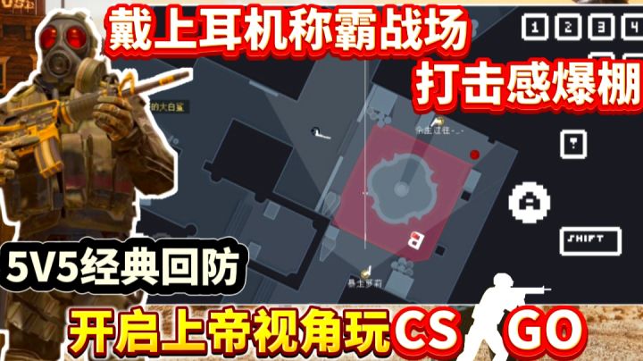 零氪无广❗离开电脑也能和朋友畅玩CSGO❗2D版体验沉浸式钢枪!截图
