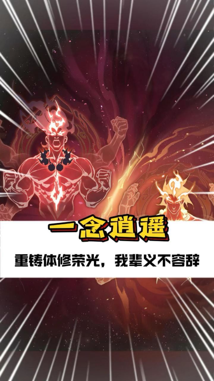 一念逍遥截图