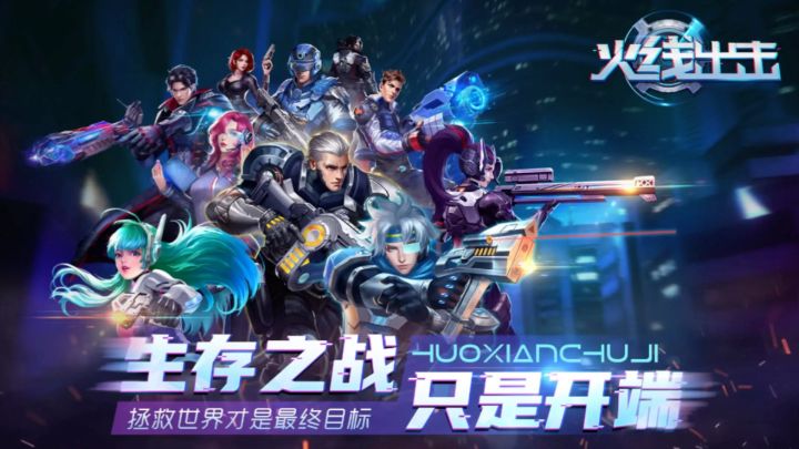 《火线出击》是一款近未来科幻风格游戏，科技感直接拉满！截图