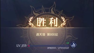 通天塔800层原速录像截图