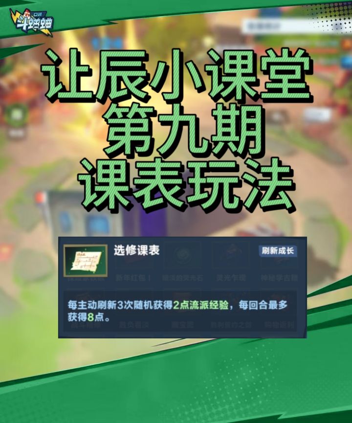 让辰小课堂第九期课表玩法截图