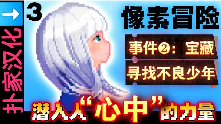 【扑家精品新游】潜入同学们的内心世界❓像素RPG手游:心之里侧③截图