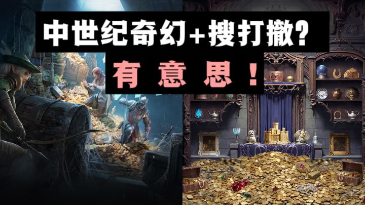 什么❓不玩枪的搜打撤来了,中世纪奇幻+贴脸战斗,爽快❗截图