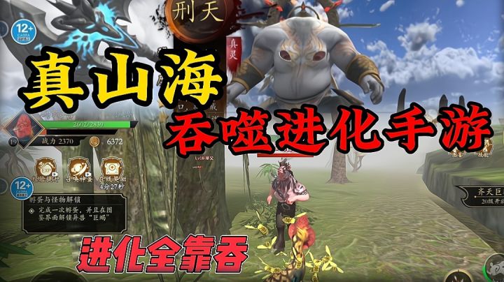 从未相信过山海经异兽录是真的，不过今天它来了真山海吞噬进化截图