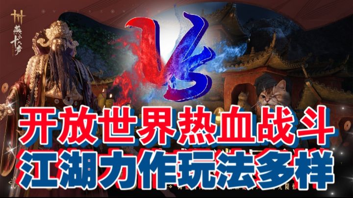 开放世界热血战斗,江湖力作玩法多样截图