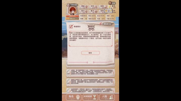 贵族笑猛创残十五通关截图