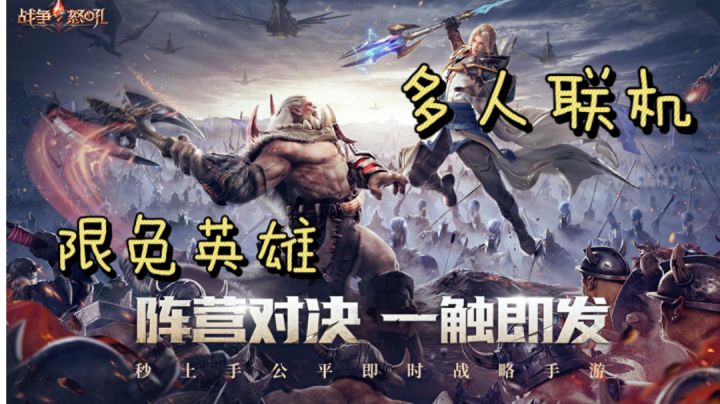 限免英雄邀你来战！＃新游观察局＃截图