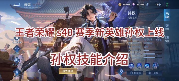王者荣耀s40赛季新英雄孙权介绍截图