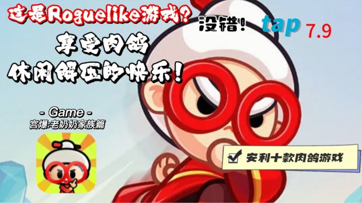 Roguelike精品佳作,一款12年前的游戏强势回归,非常解压截图