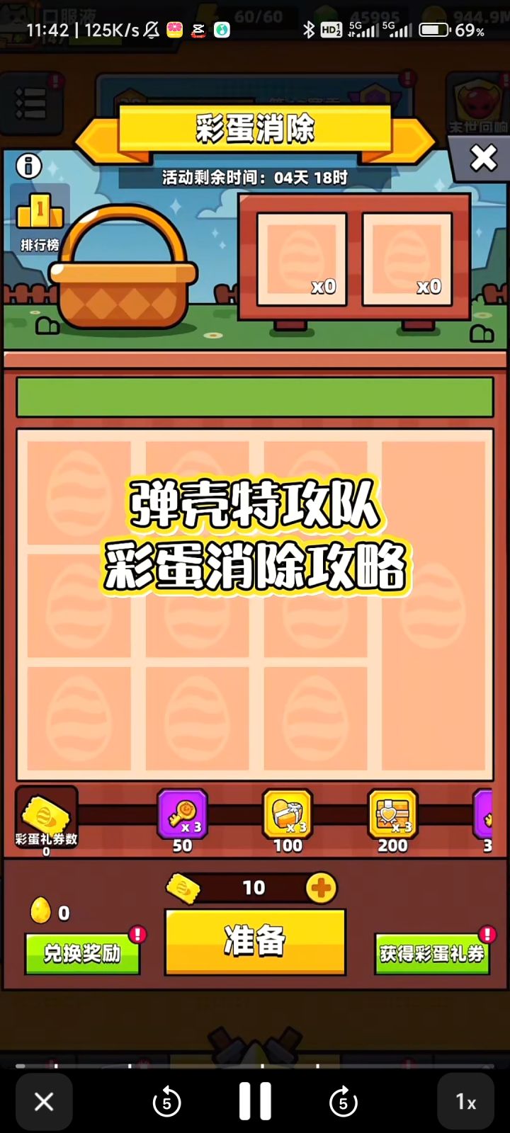 弹壳特攻队彩蛋消除攻略截图