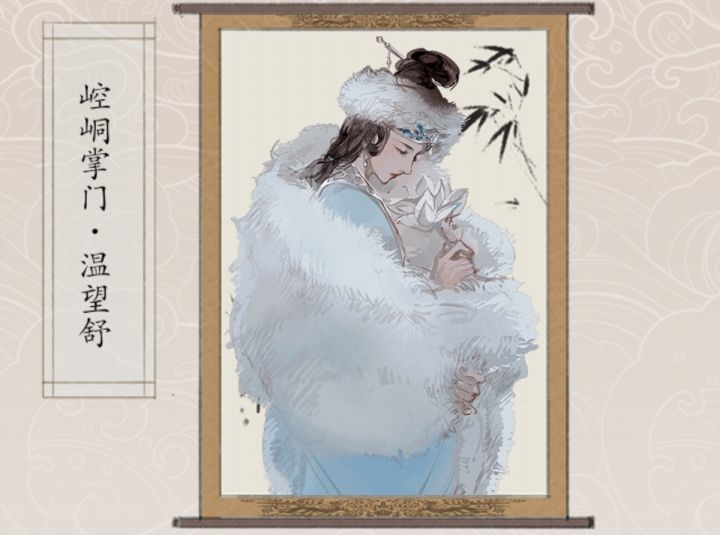 【更新】雪山神女,崆峒掌门温望舒今日上线截图