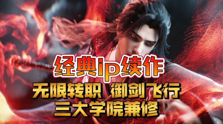 ［诛仙2］经典ip续作游戏玩法介绍！御剑飞行无限转职截图