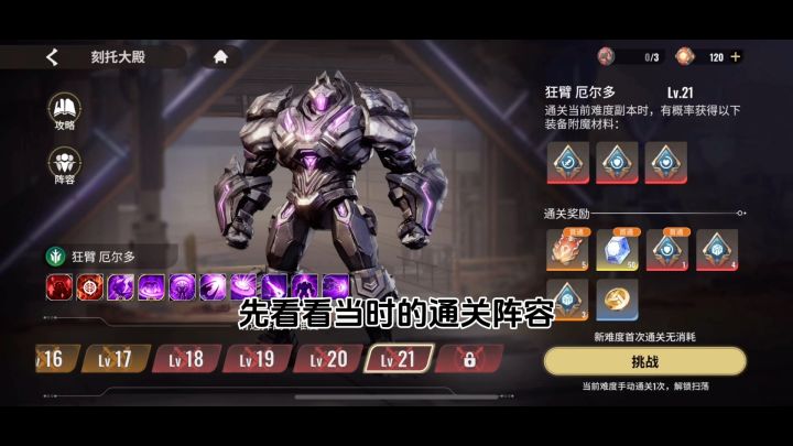 刻托大殿20关攻略-有粉毛无素子巴特吕布截图
