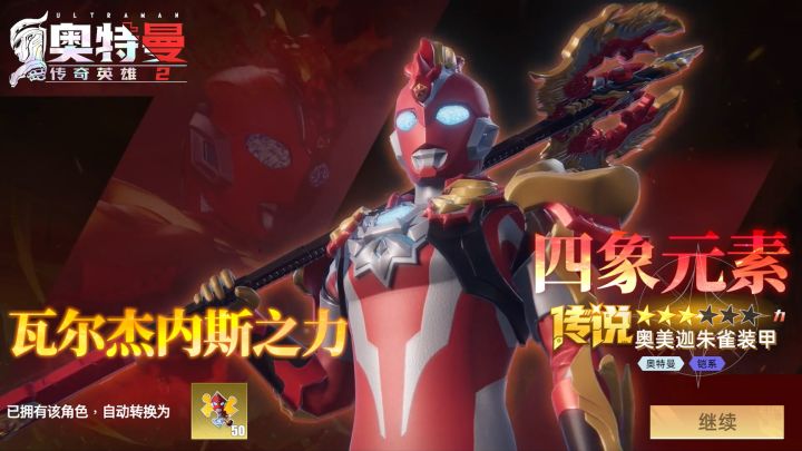 两天拿下限定角色截图