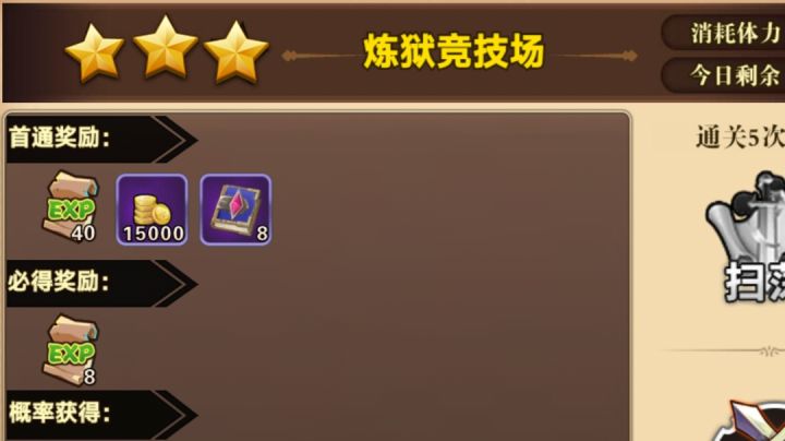 炼狱竞技场黑科技打法截图