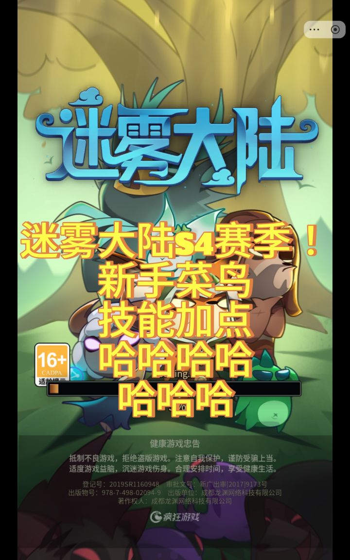 迷雾大陆S4赛季技能加点!截图