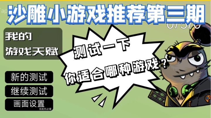 【沙雕小游戏推荐】第三期！你是否也是个全能型游戏玩家？#童心闪耀#截图
