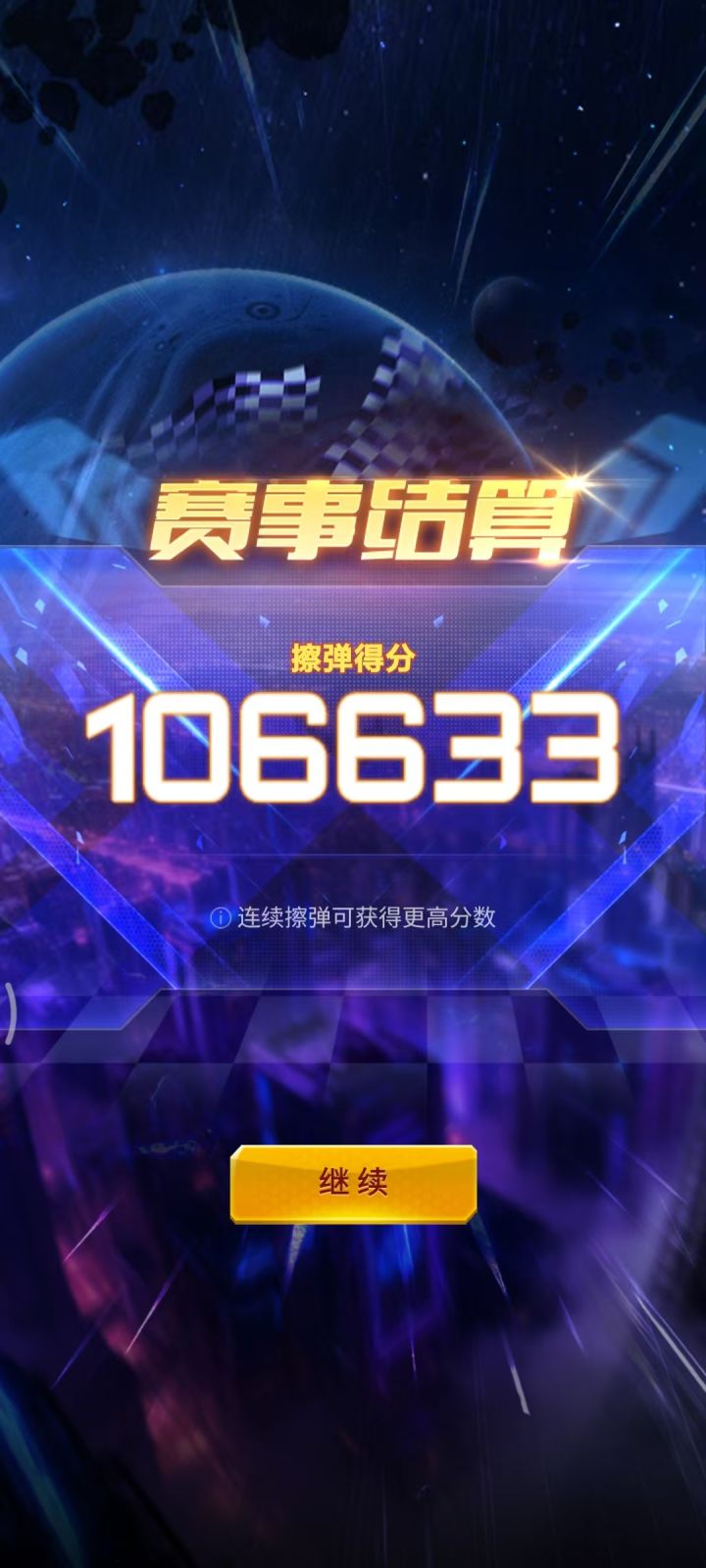 铁人三项擦分,106k绿擦记录露手实录。截图