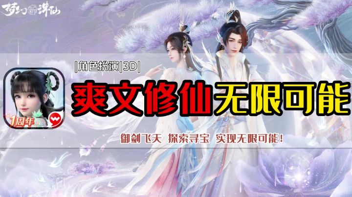 梦幻新诛仙全新回合制玩法,体验无限可能的爽文修仙之旅#梦幻新诛仙#截图