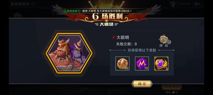 大聪明大师竞技场极速六胜截图