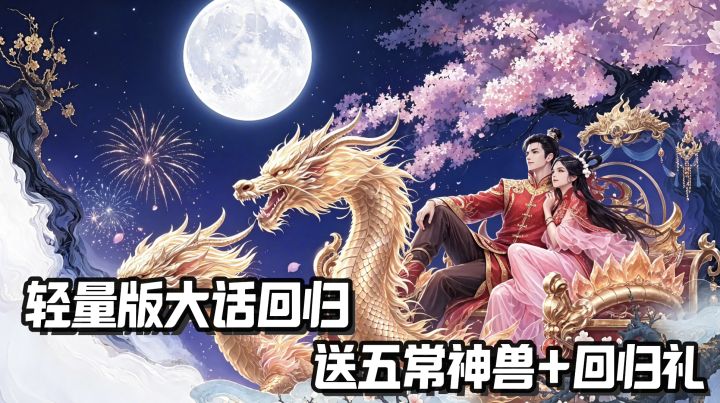 轻量版大话西游归来→缘定系统上线可以结婚啦!截图