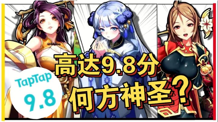 高达9.8分?这款收集养成+卡牌策略游戏究竟何方神圣?截图
