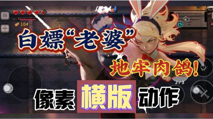 【地牢肉鸽】啊!孤刀浪人?地图升级?在搭配上超爽的横版战斗⁉️截图