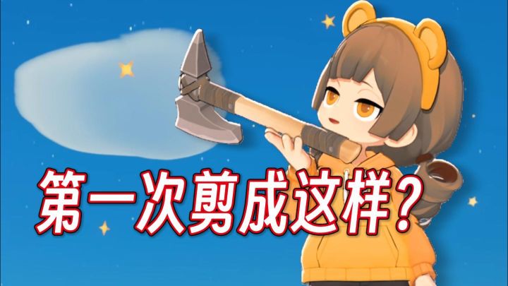 第一次尝试混剪,星布谷地反乌托邦截图