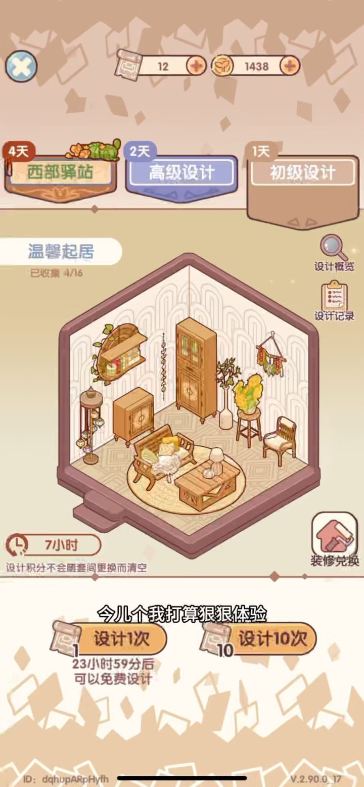 来体验一下，结果被戏耍了。。。截图
