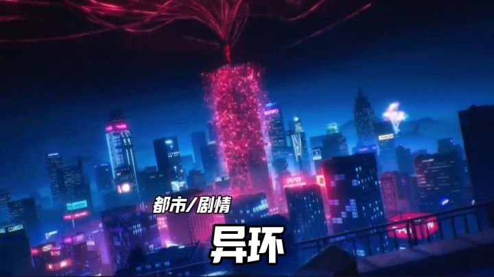 异环安利来袭截图