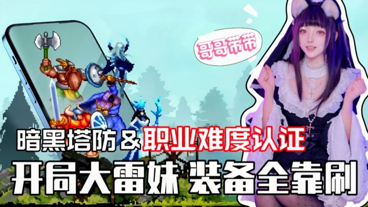 暗黑像素➕职业难度=不当人❗新副本上线 电竞冠军都直呼顶不住～截图