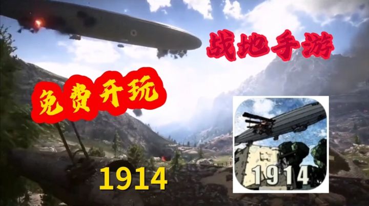 战地手游《1914》免费畅玩!体验战场真实感截图