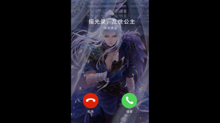 摇光录 | 青魂的致电截图