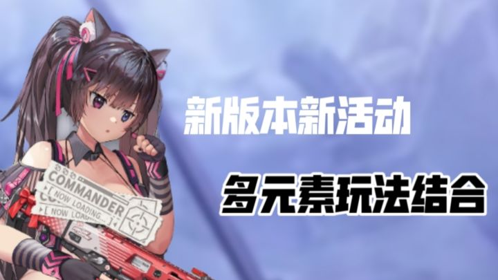 胜利女神新的希望新版本新活动震撼来袭!背身战斗玩到爽截图
