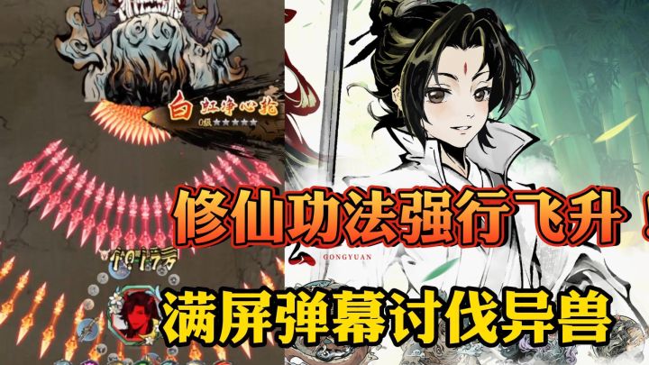 Omg修炼功法强行飞升?截图