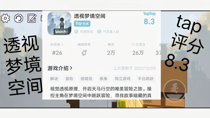 《透视梦境空间》解谜冒险,视觉错觉截图