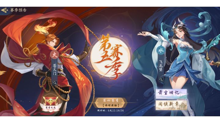 他来了她来了,第五赛季他来了!截图